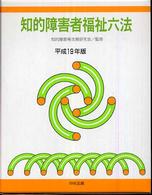 知的障害者福祉六法. 平成19年版 2007