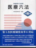 医療六法