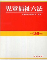 児童福祉六法