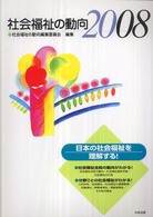 社会福祉の動向 2008