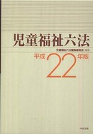 児童福祉六法