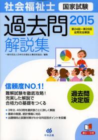 社会福祉士国家試験過去問解説集 2015 第24回-第26回全問完全解説