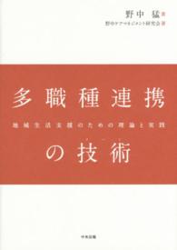 多職種連携の技術 (アート)