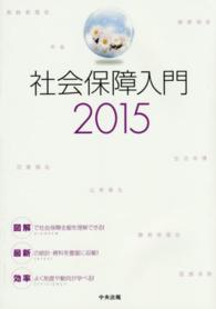 社会保障入門 2015