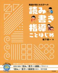 発達が気になる子への読み書き指導ことはじめ