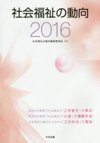 社会福祉の動向 2016