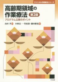 高齢期領域の作業療法 プログラム立案のポイント