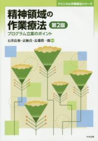 精神領域の作業療法 プログラム立案のポイント