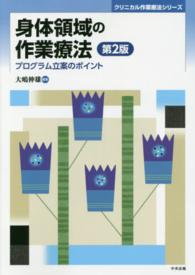 身体領域の作業療法 プログラム立案のポイント