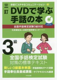 DVDで学ぶ手話の本