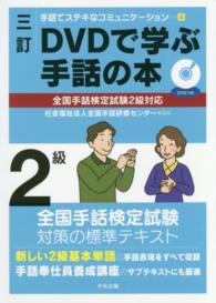 DVDで学ぶ手話の本