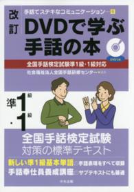 DVDで学ぶ手話の本