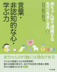 言葉・非認知的な心・学ぶ力