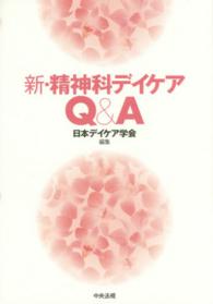 新・精神科デイケアQ&A