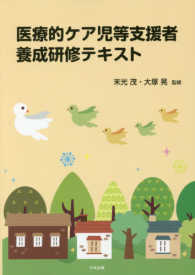 医療的ケア児等支援者養成研修テキスト