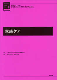 家族ｹｱ 精神科ﾅｰｽのｱｾｽﾒﾝﾄ&ﾌﾟﾗﾝﾆﾝｸﾞbooks