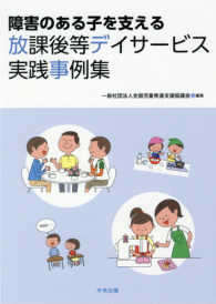 障害のある子を支える放課後等ﾃﾞｲｻｰﾋﾞｽ実践事例集