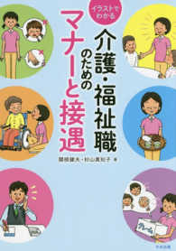 ｲﾗｽﾄでわかる介護･福祉職のためのﾏﾅｰと接遇