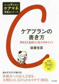 ケアプランの書き方 押さえておきたい記入のポイント だいじをギュッと!ケアマネ実践力シリーズ