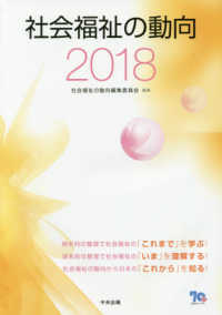 社会福祉の動向 2018