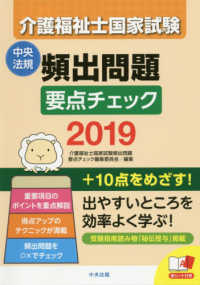 介護福祉士国家試験頻出問題要点チェック 2019