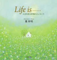 Life is…… 人生を彩る幸福のエッセンス