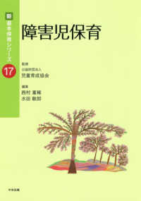 障害児保育