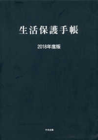 生活保護手帳  2018年度版