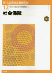 新・社会福祉士養成講座 12 社会保障