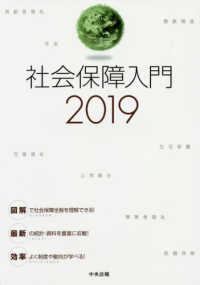 社会保障入門 2019