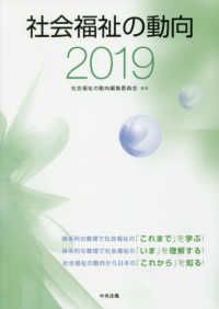 社会福祉の動向