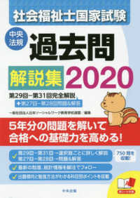 社会福祉士国家試験過去問解説集
