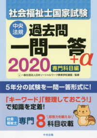 社会福祉士国家試験過去問一問一答+α