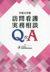 訪問看護実務相談Q&A