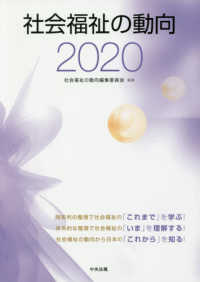 社会福祉の動向 2020