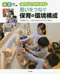 遊びを広げて学びに変える