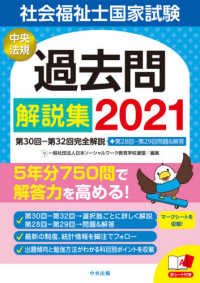 社会福祉士国家試験過去問解説集