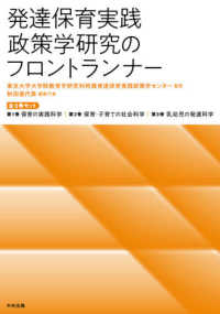 保育・子育ての社会科学