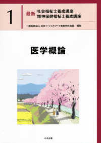 最新社会福祉士養成講座精神保健福祉士養成講座 1 医学概論