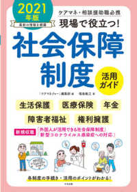 現場で役立つ!社会保障制度活用ガイド