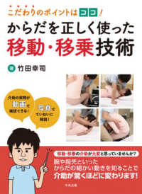 こだわりのポイントはココ!からだを正しく使った移動・移乗技術
