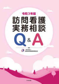 訪問看護実務相談Q&A