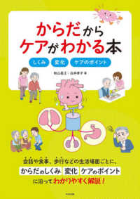 からだからケアがわかる本 しくみ・変化・ケアのポイント