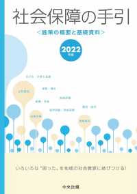 社会保障の手引 2022年版 施策の概要と基礎資料