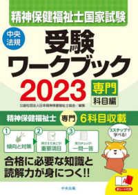 精神保健福祉士国家試験受験ワークブック