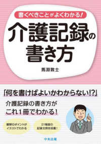 書くべきことがよくわかる!介護記録の書き方