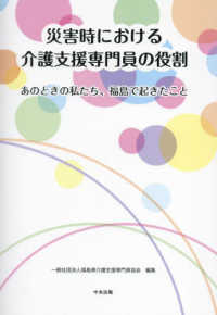 災害時における介護支援専門員の役割