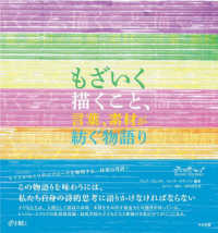 もざいく描くこと、言葉、素材が紡ぐ物語り