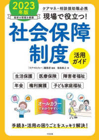 現場で役立つ!社会保障制度活用ガイド