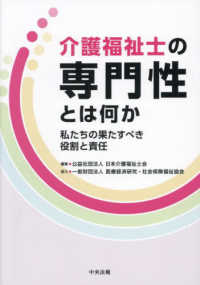 介護福祉士の専門性とは何か 私たちの果たすべき役割と責任 : electronic bk